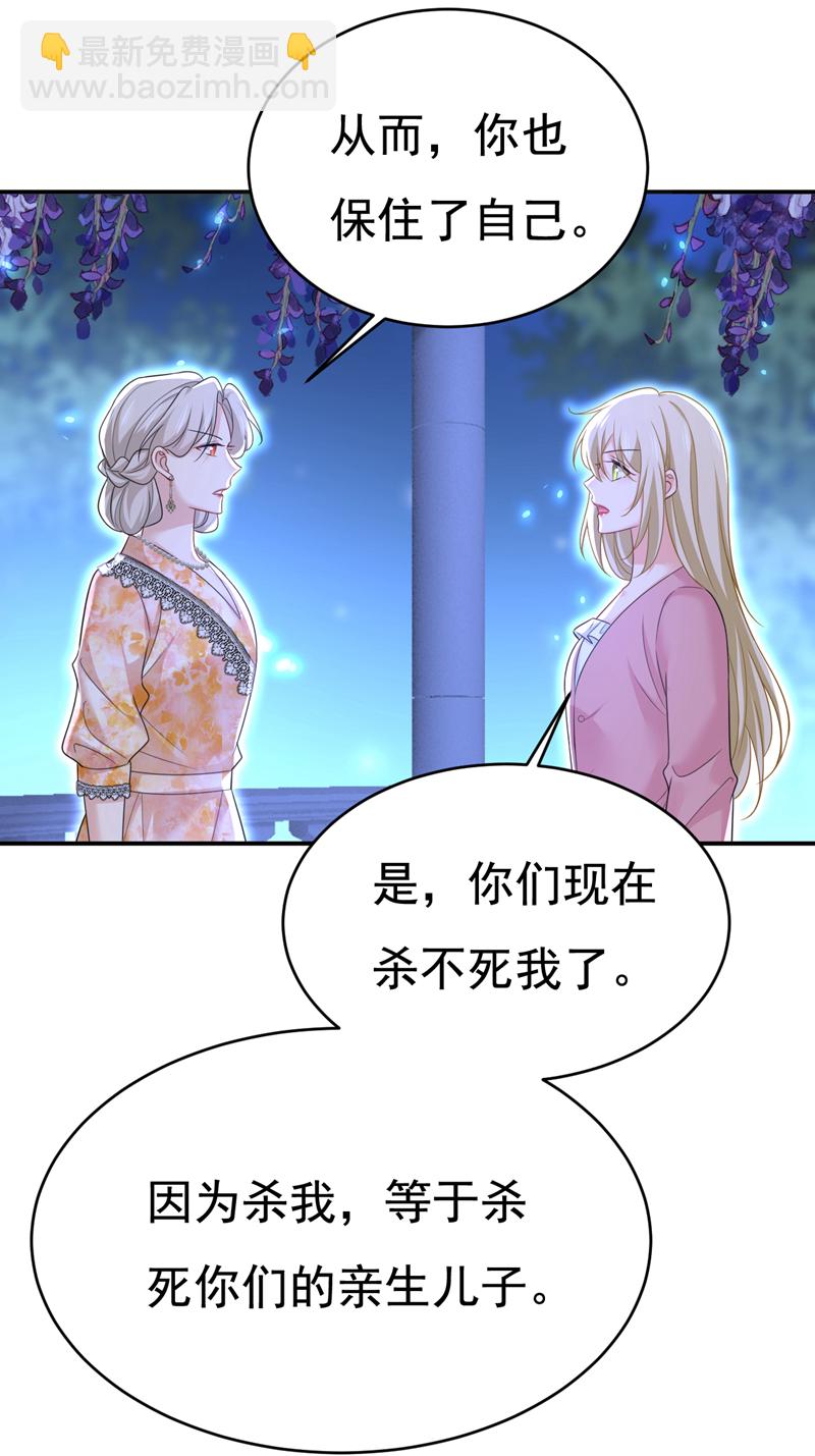 🍘我的男人是个偏执狂 第637话 请你们收手吧！ 第40页