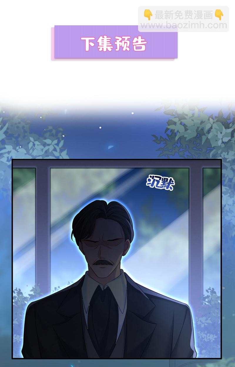 🍘我的男人是个偏执狂 第637话 请你们收手吧！ 第42页