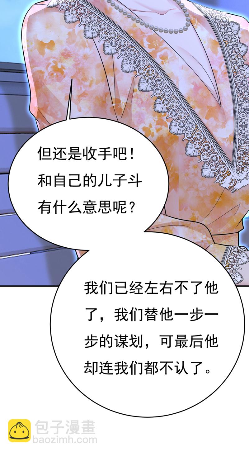 🍘我的男人是个偏执狂 第637话 请你们收手吧！ 第44页