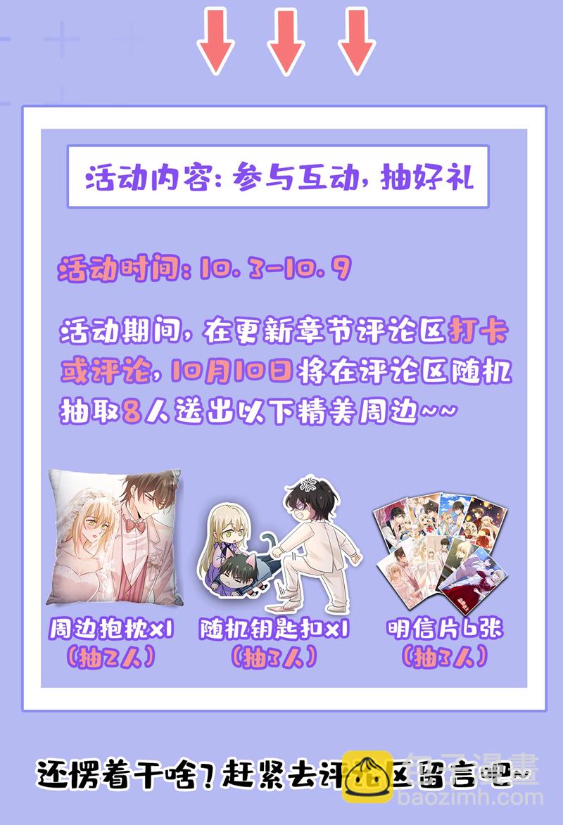 🍘我的男人是个偏执狂 第637话 请你们收手吧！ 第46页