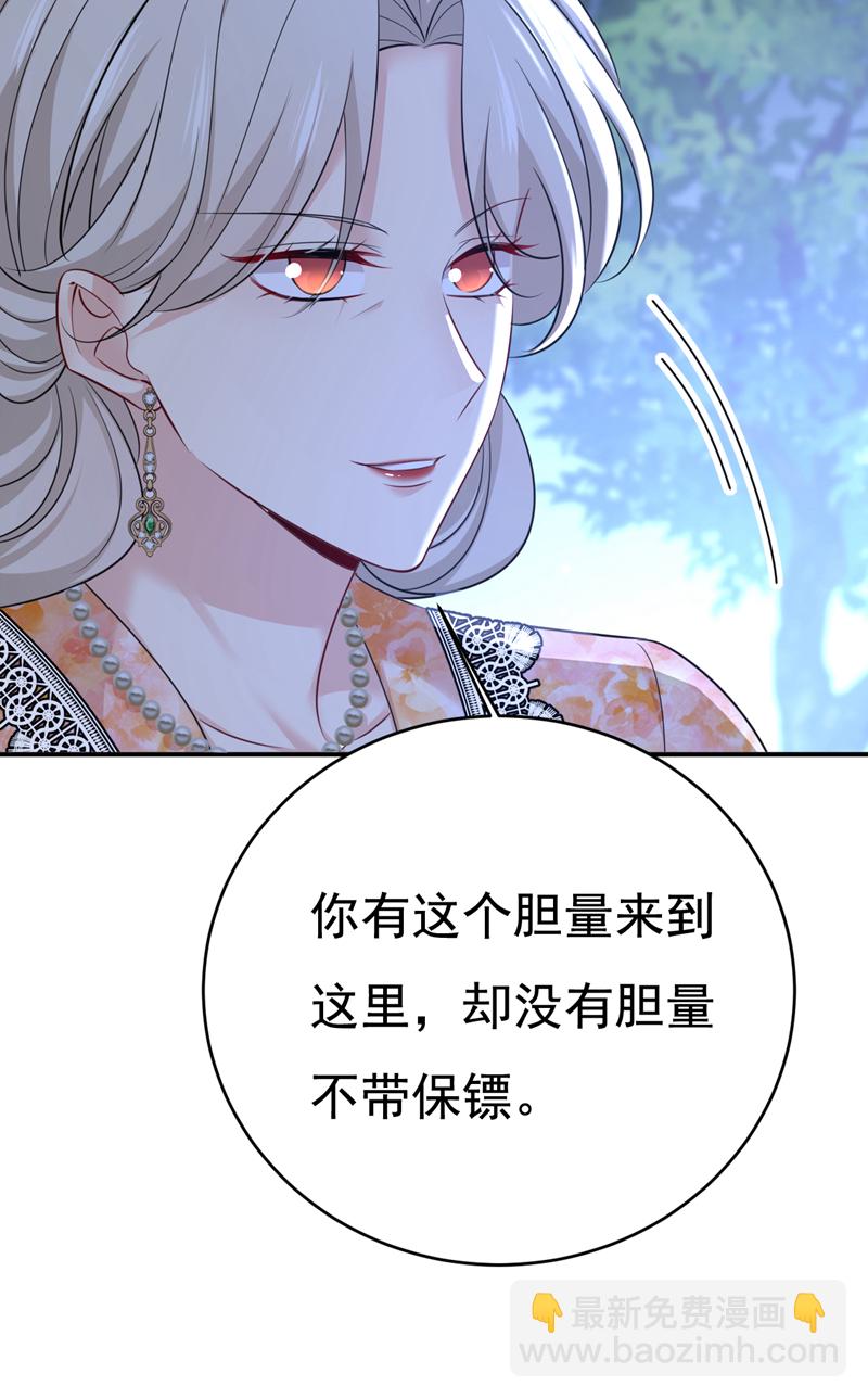 🍘我的男人是个偏执狂 第637话 请你们收手吧！ 第6页