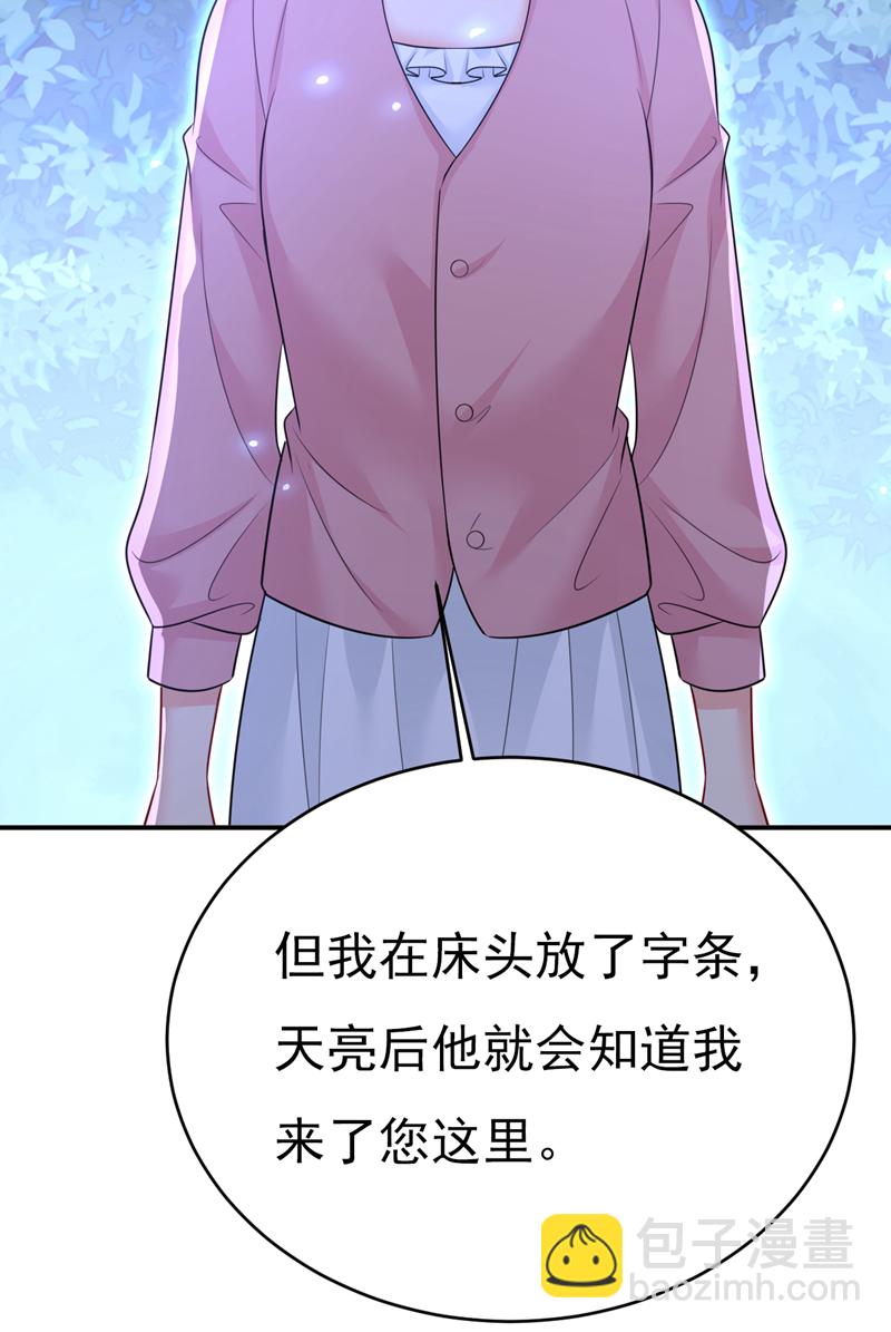 🍘我的男人是个偏执狂 第637话 请你们收手吧！ 第8页
