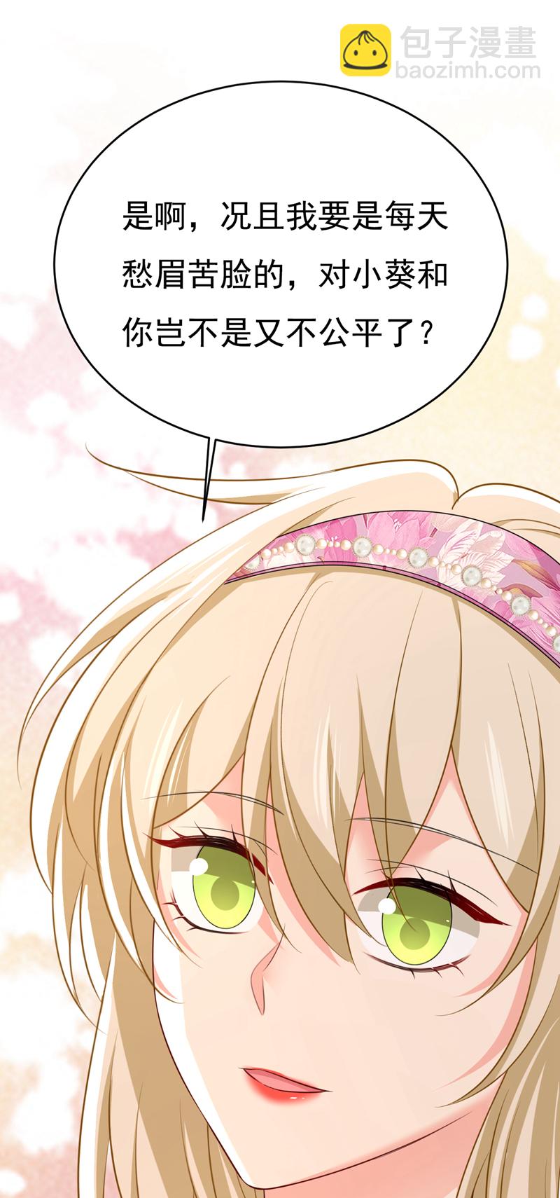 🍘我的男人是个偏执狂 第639话 宫欧，我想通了 第13页