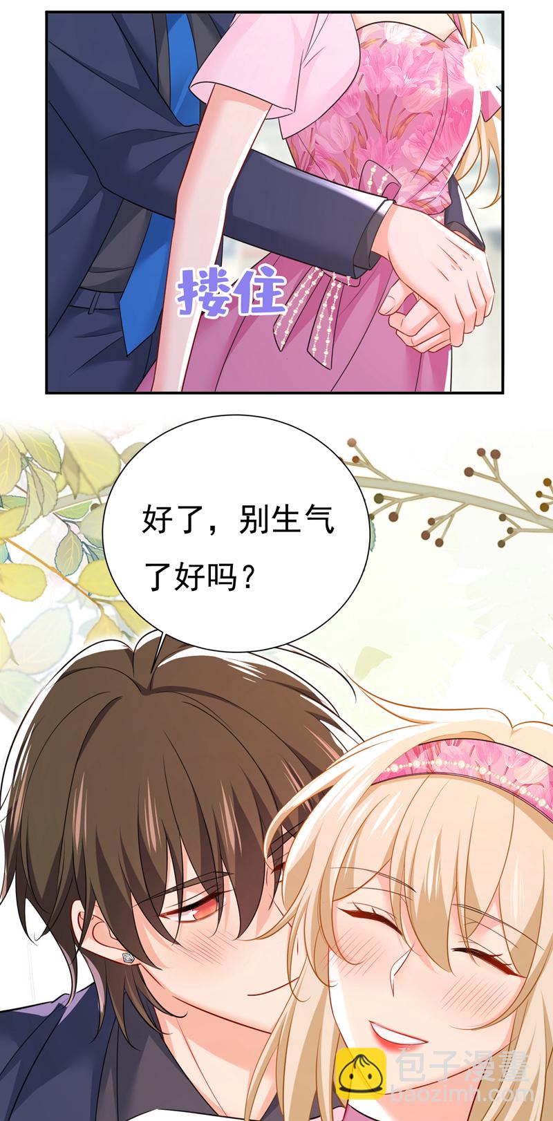 🍘我的男人是个偏执狂 第639话 宫欧，我想通了 第20页