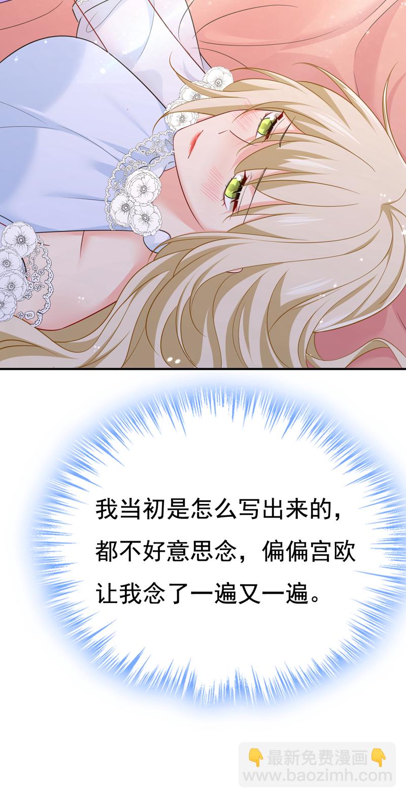 🍘我的男人是个偏执狂 第639话 宫欧，我想通了 第27页