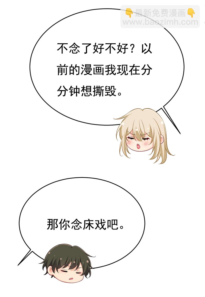 🍘我的男人是个偏执狂 第639话 宫欧，我想通了 第29页
