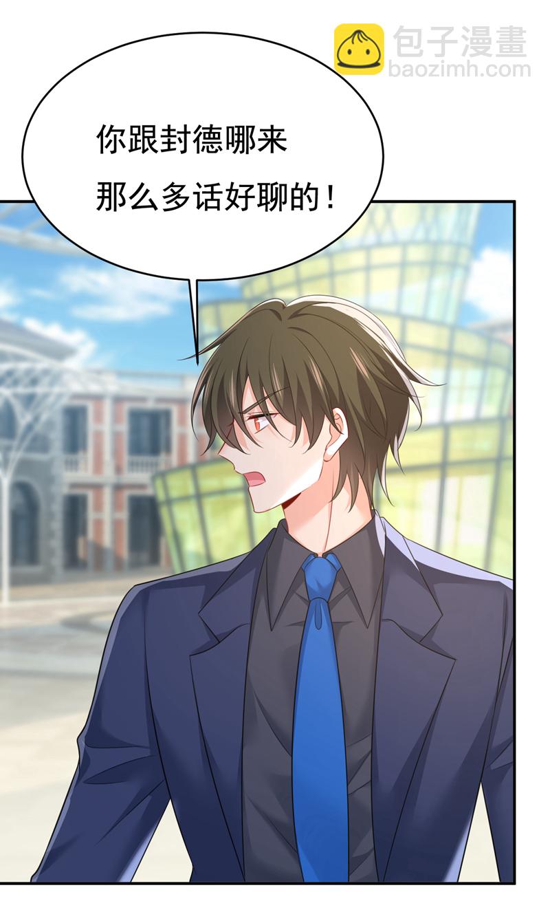 🍘我的男人是个偏执狂 第639话 宫欧，我想通了 第3页