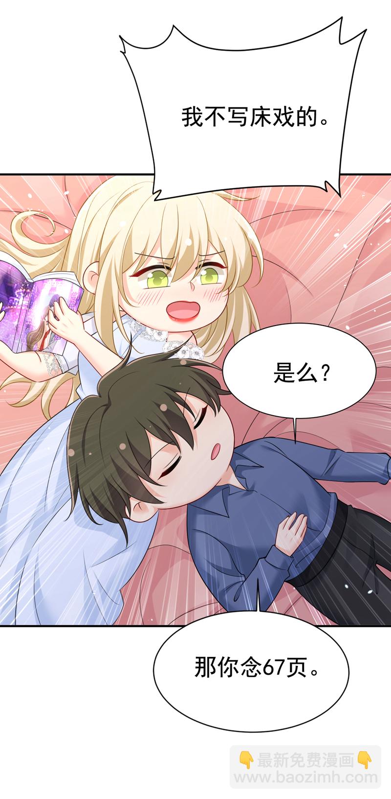 🍘我的男人是个偏执狂 第639话 宫欧，我想通了 第30页