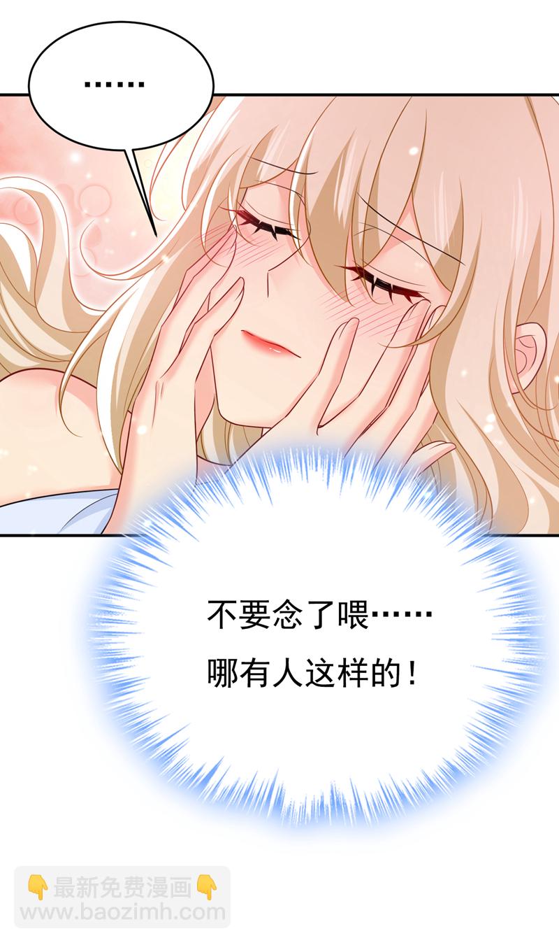 🍘我的男人是个偏执狂 第639话 宫欧，我想通了 第35页