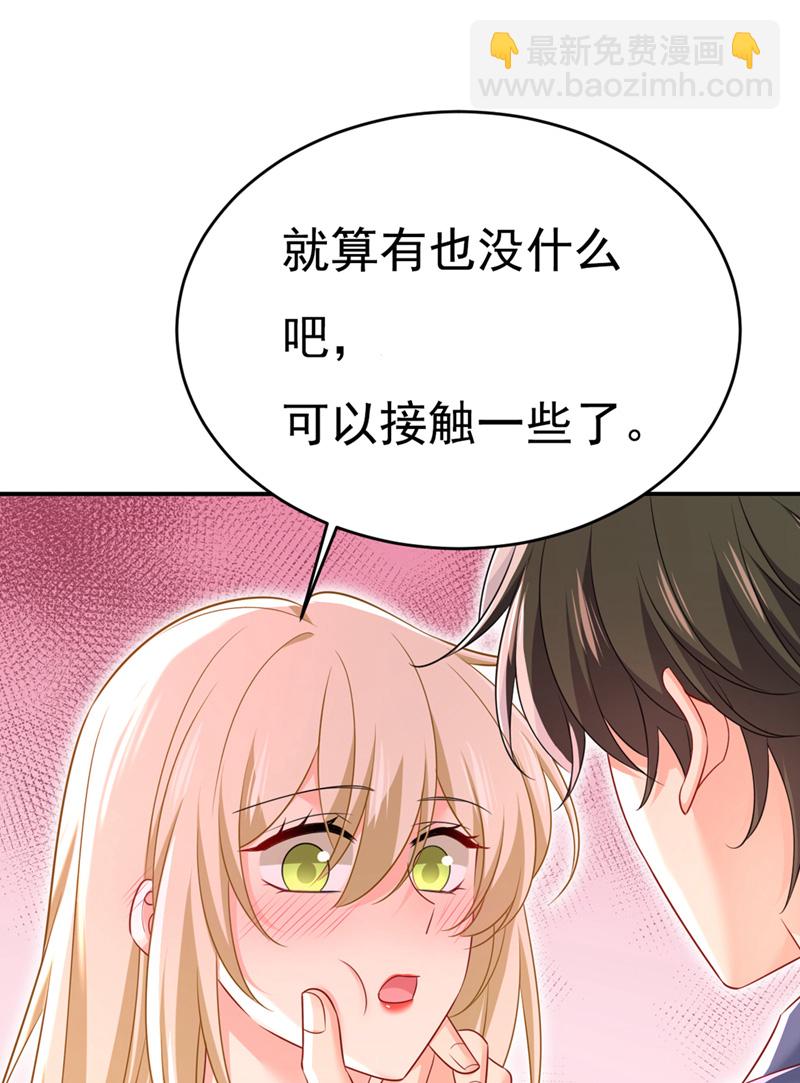 🍘我的男人是个偏执狂 第639话 宫欧，我想通了 第39页
