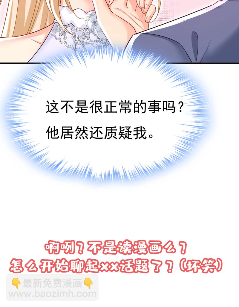 🍘我的男人是个偏执狂 第639话 宫欧，我想通了 第40页