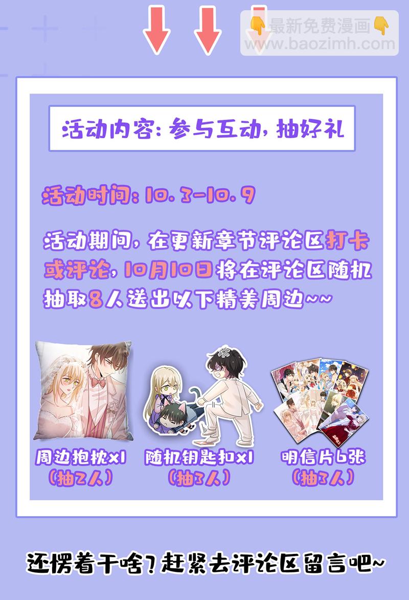 🍘我的男人是个偏执狂 第639话 宫欧，我想通了 第42页