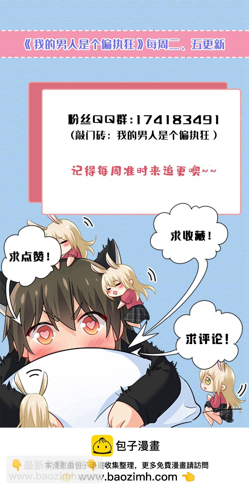 🍘我的男人是个偏执狂 第639话 宫欧，我想通了 第43页