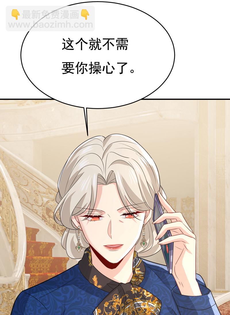 🍘我的男人是个偏执狂 第641话 你别动席家！ 第11页