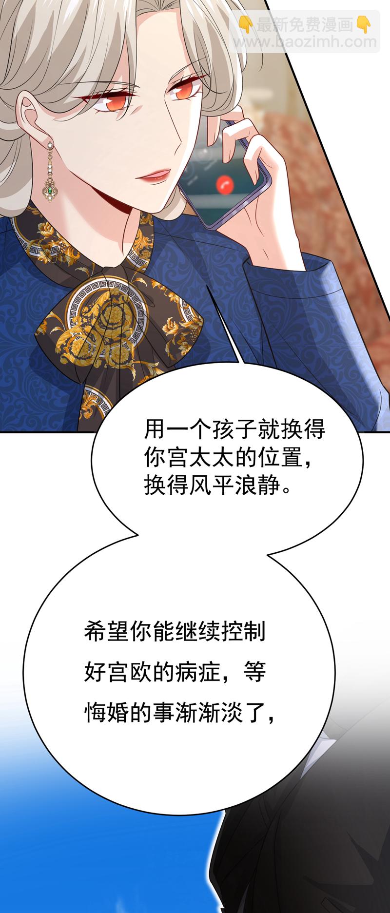 🍘我的男人是个偏执狂 第641话 你别动席家！ 第15页