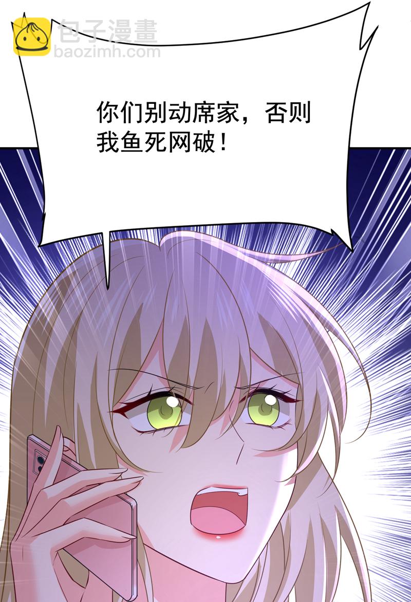 🍘我的男人是个偏执狂 第641话 你别动席家！ 第20页