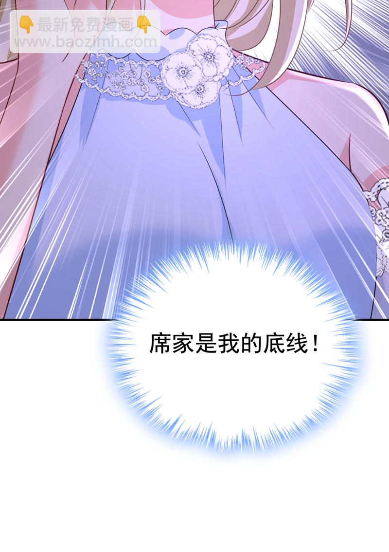 🍘我的男人是个偏执狂 第641话 你别动席家！ 第21页