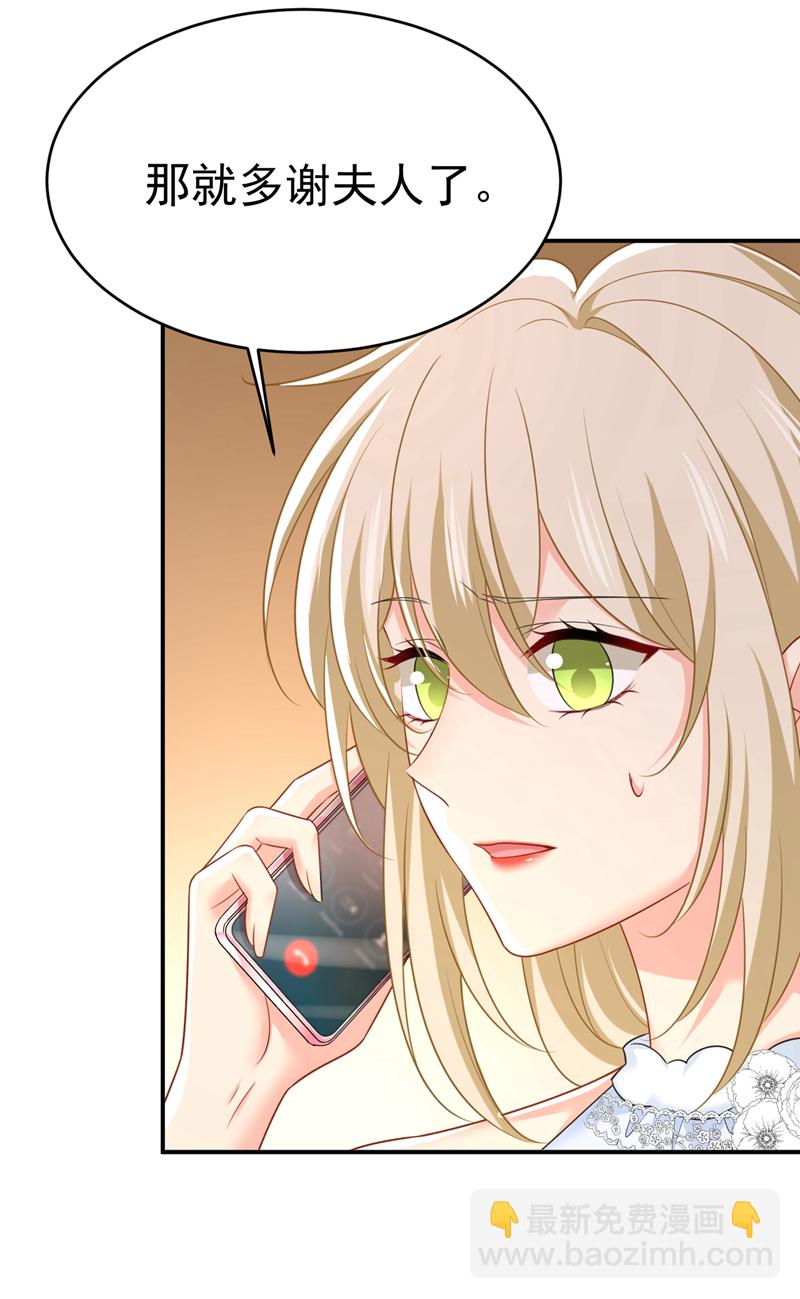 🍘我的男人是个偏执狂 第641话 你别动席家！ 第24页