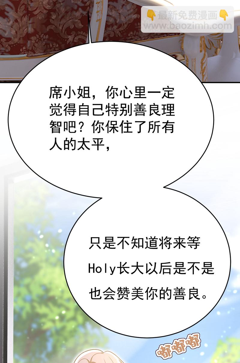 🍘我的男人是个偏执狂 第641话 你别动席家！ 第26页