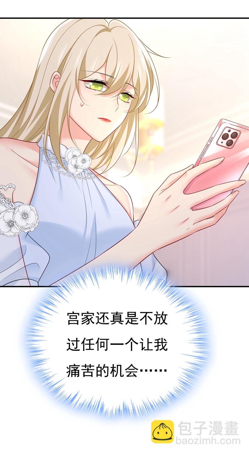 🍘我的男人是个偏执狂 第641话 你别动席家！ 第28页