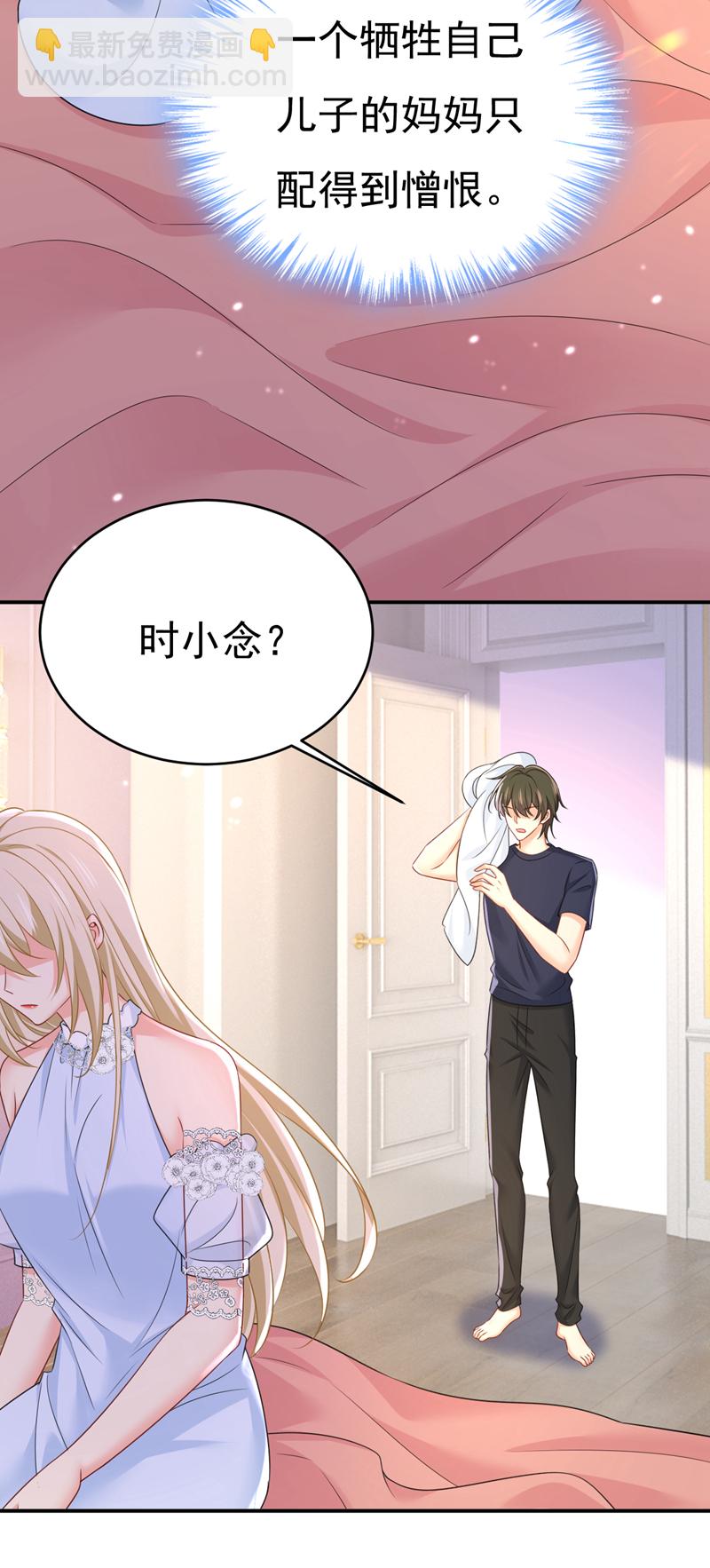 🍘我的男人是个偏执狂 第641话 你别动席家！ 第30页