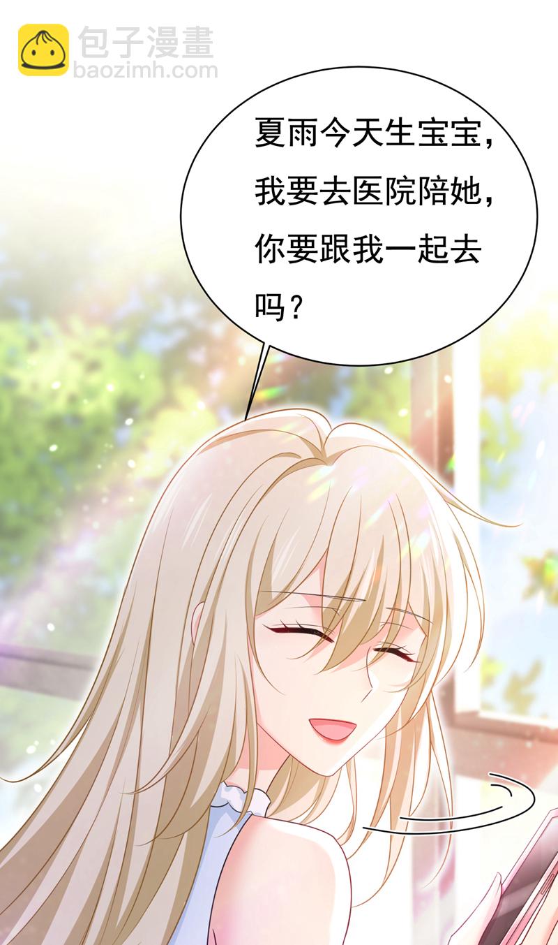 🍘我的男人是个偏执狂 第641话 你别动席家！ 第34页