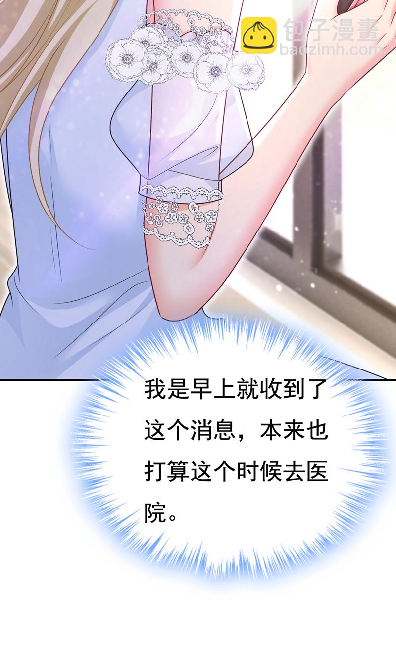 🍘我的男人是个偏执狂 第641话 你别动席家！ 第35页