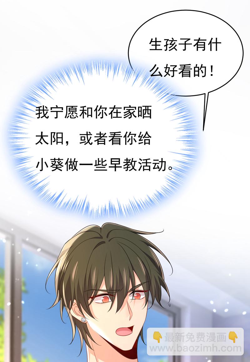 🍘我的男人是个偏执狂 第641话 你别动席家！ 第37页