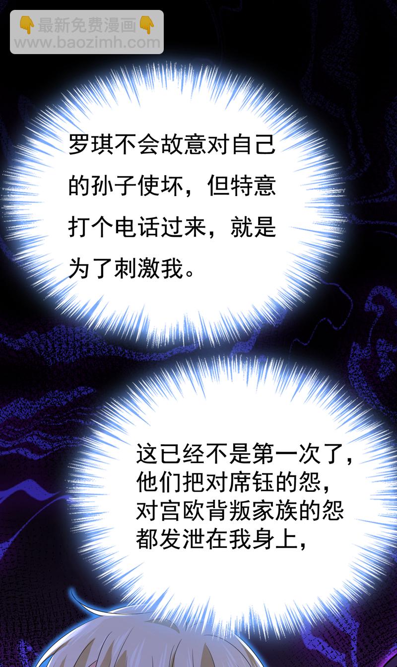 🍘我的男人是个偏执狂 第641话 你别动席家！ 第5页