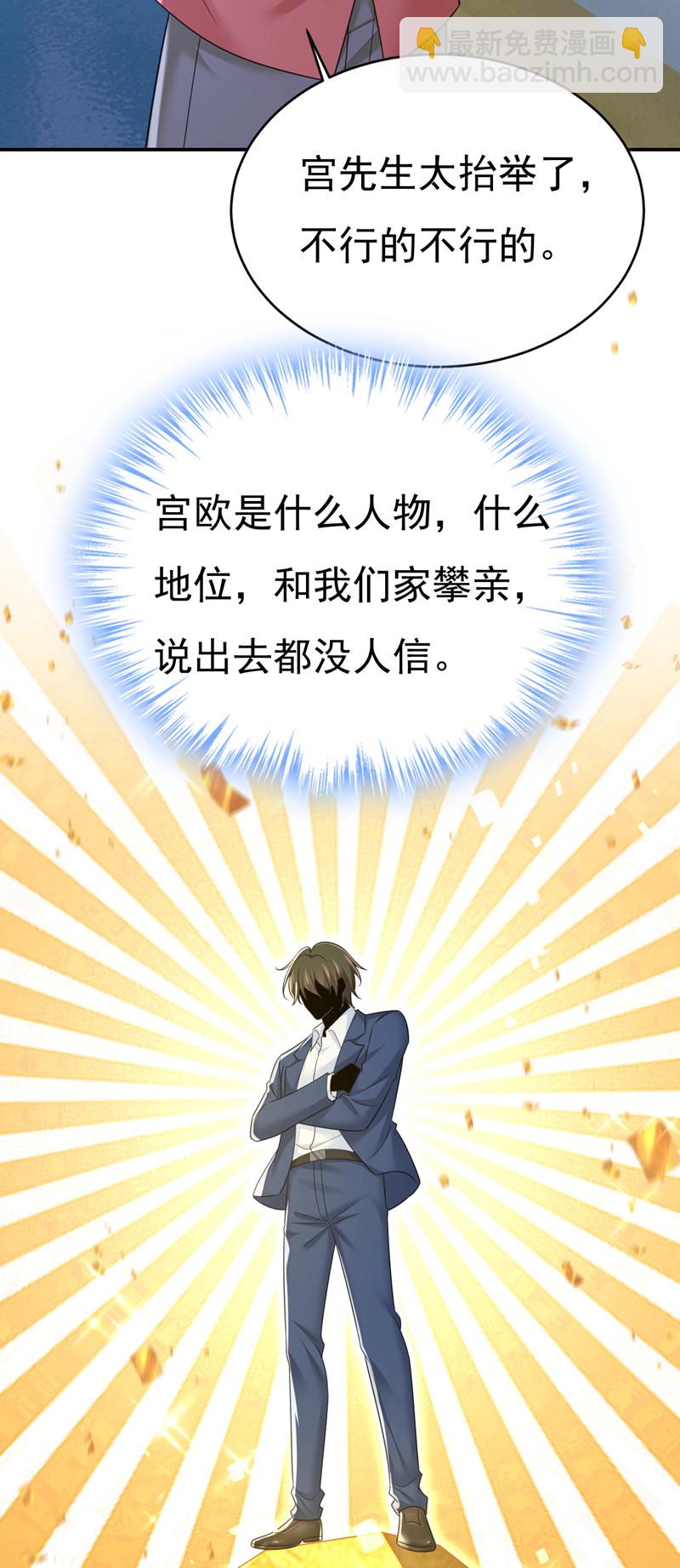 🍘我的男人是个偏执狂 第643话 什么？娃娃亲？ 第10页
