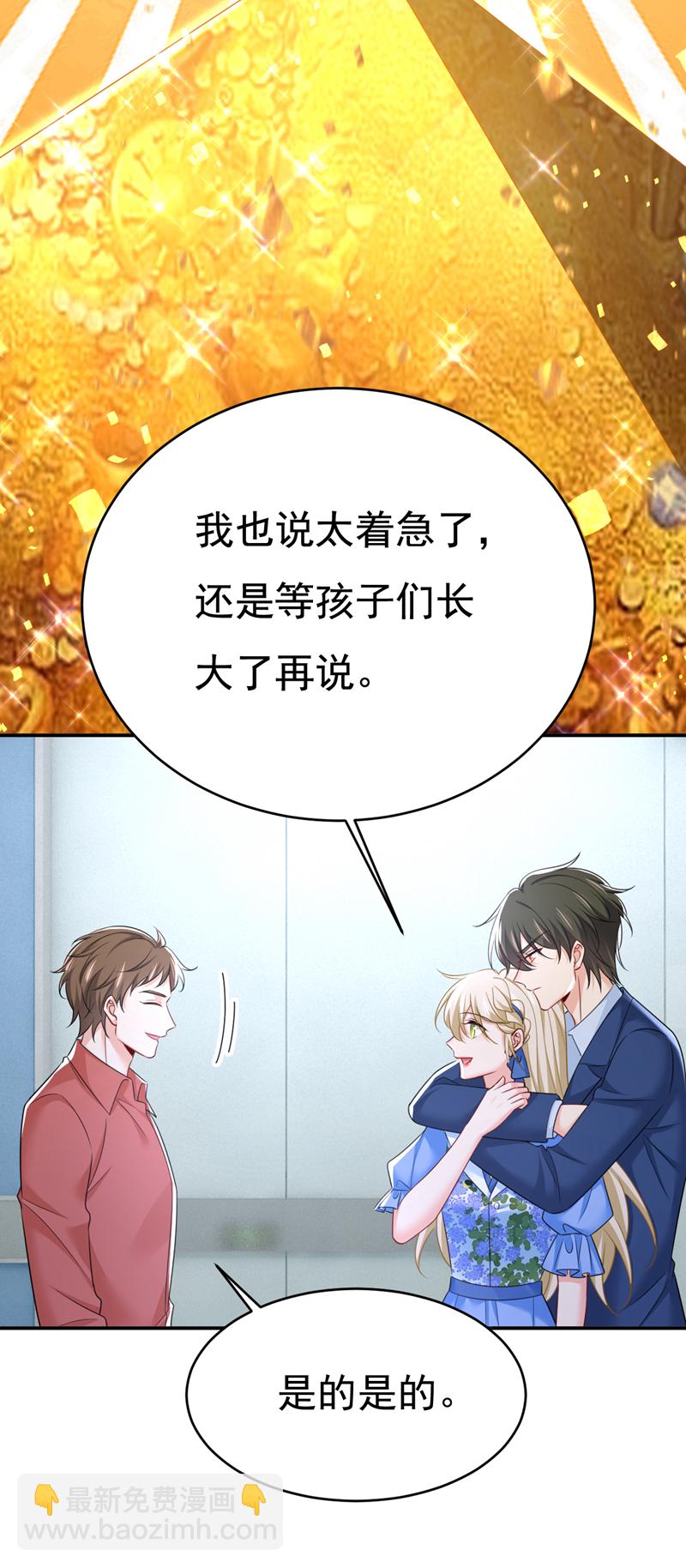 🍘我的男人是个偏执狂 第643话 什么？娃娃亲？ 第11页
