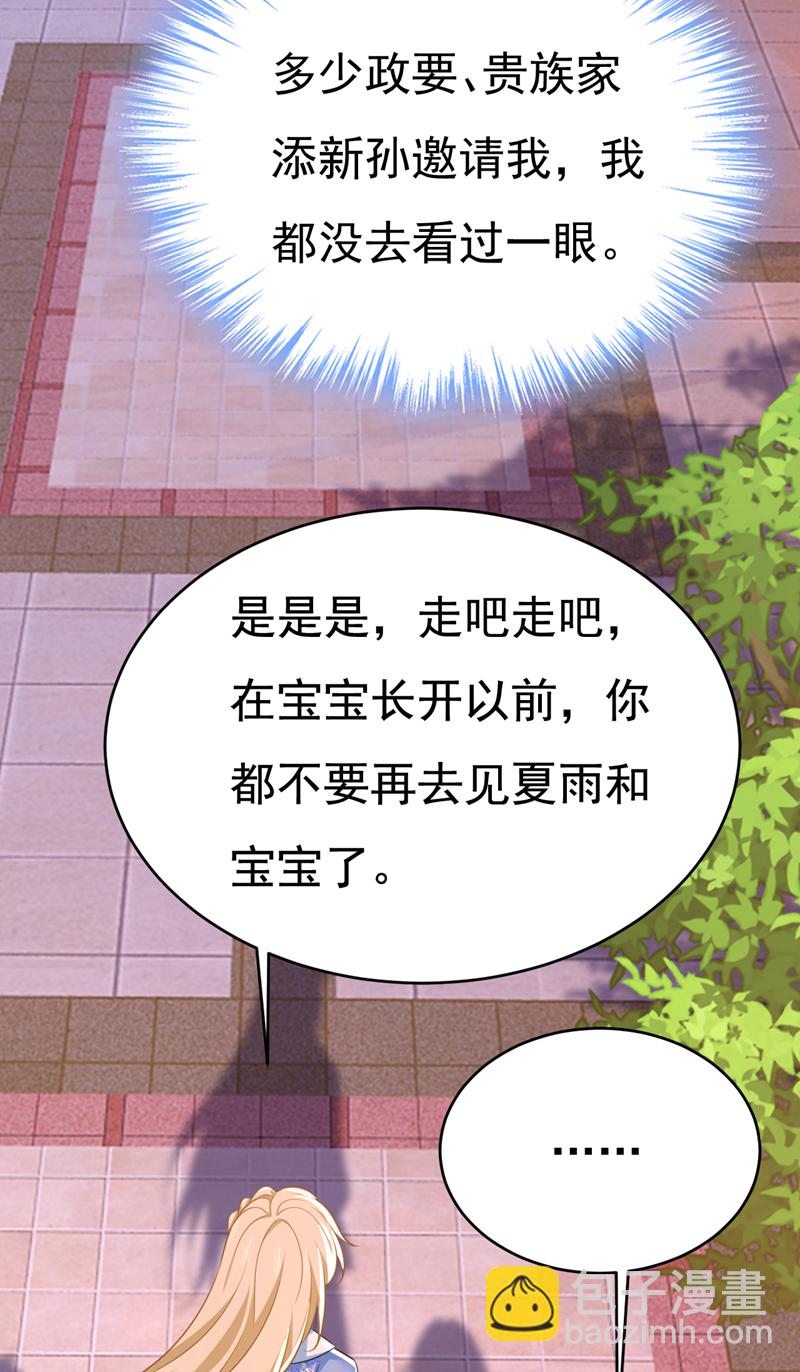 🍘我的男人是个偏执狂 第643话 什么？娃娃亲？ 第17页