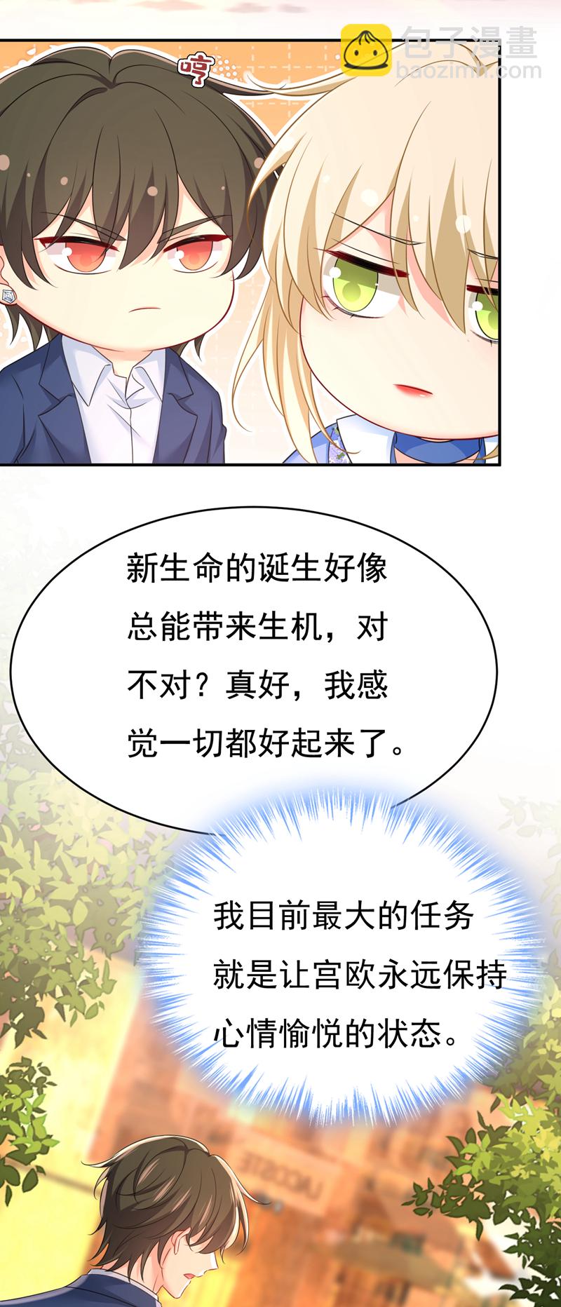 🍘我的男人是个偏执狂 第643话 什么？娃娃亲？ 第20页