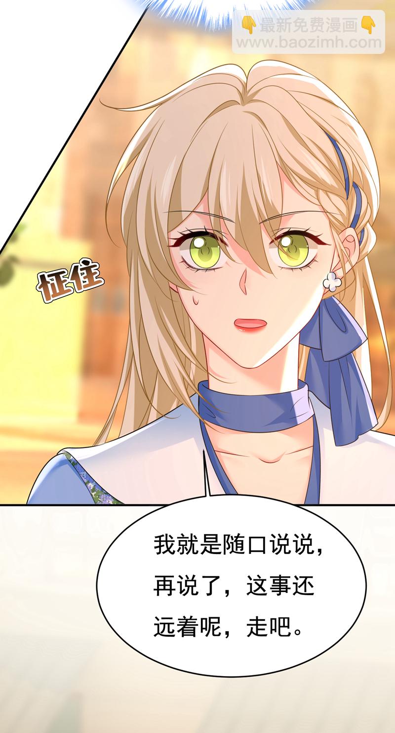🍘我的男人是个偏执狂 第643话 什么？娃娃亲？ 第26页