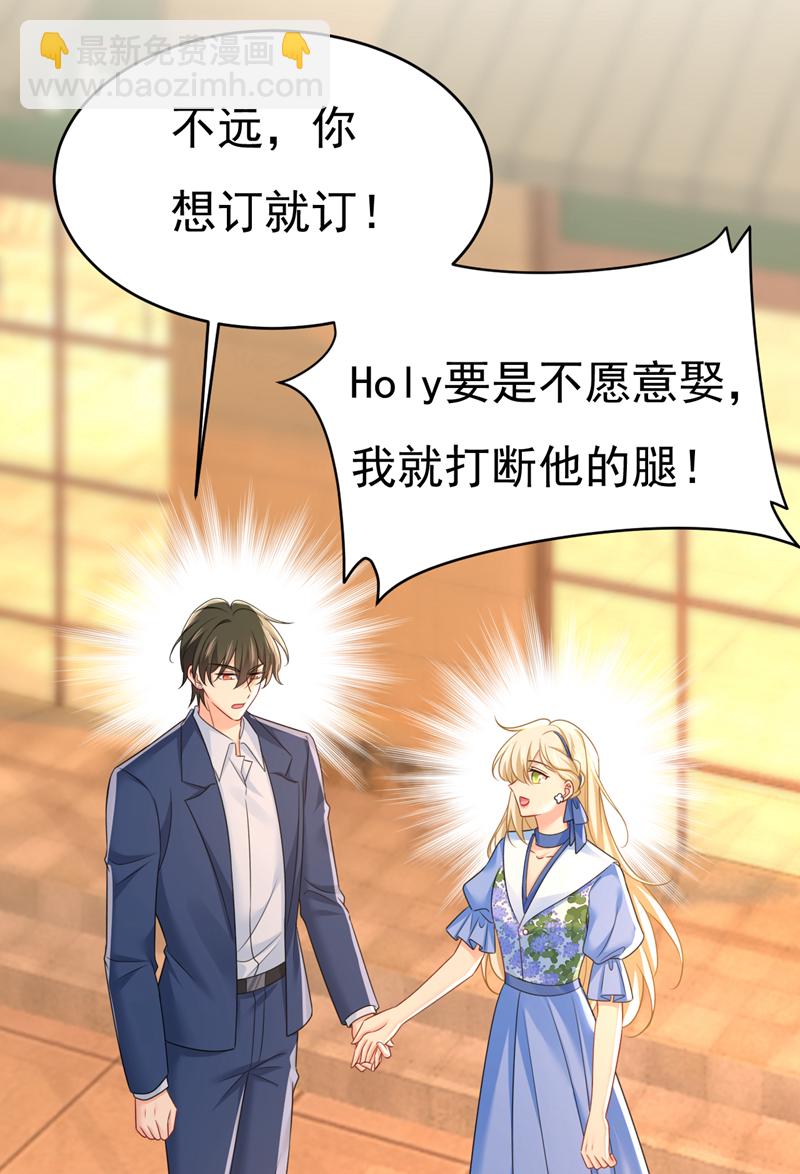 🍘我的男人是个偏执狂 第643话 什么？娃娃亲？ 第27页