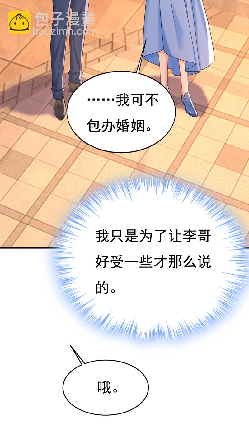 🍘我的男人是个偏执狂 第643话 什么？娃娃亲？ 第28页