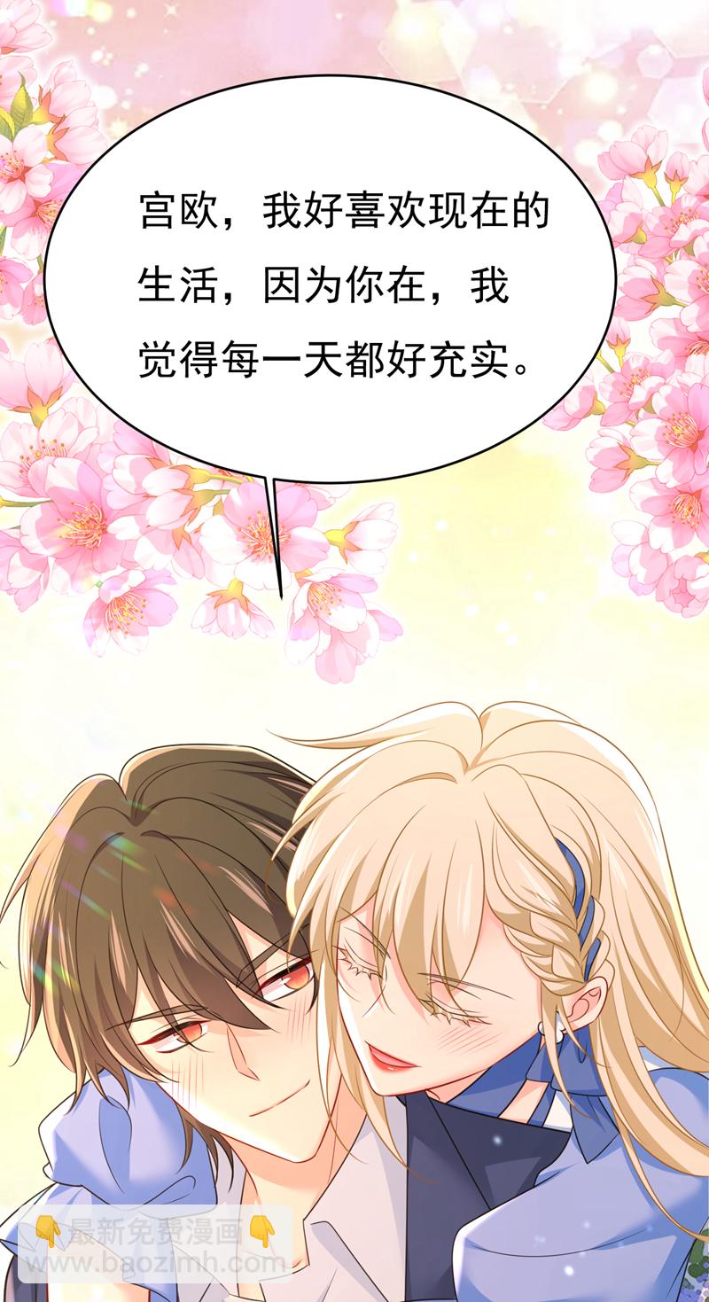 🍘我的男人是个偏执狂 第643话 什么？娃娃亲？ 第34页