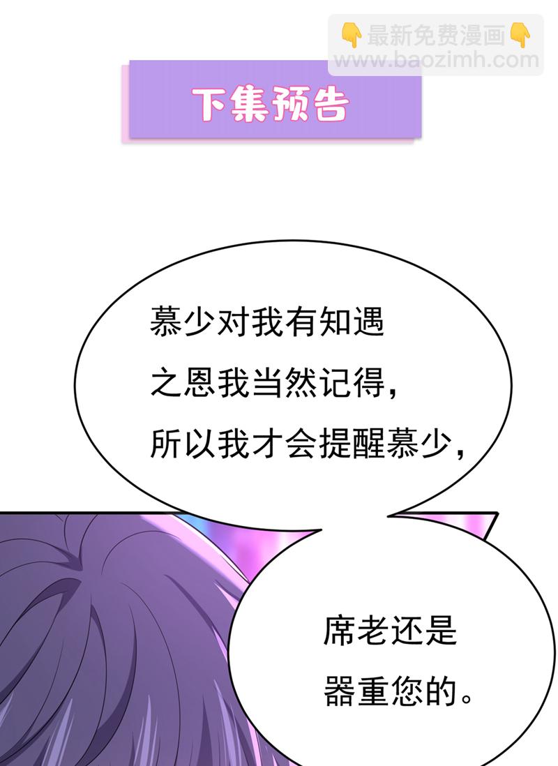 🍘我的男人是个偏执狂 第643话 什么？娃娃亲？ 第37页