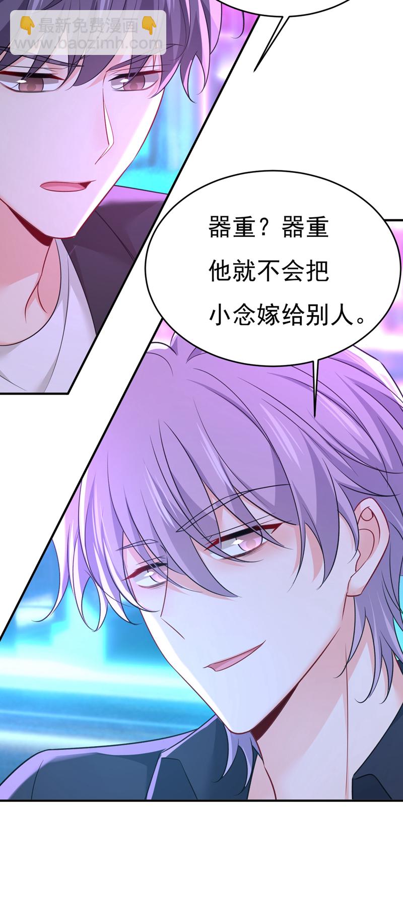 🍘我的男人是个偏执狂 第643话 什么？娃娃亲？ 第38页