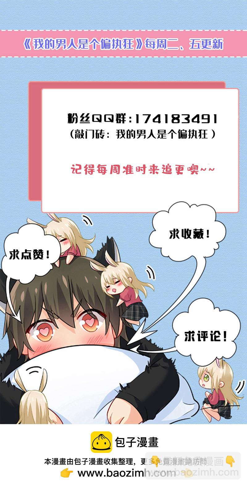 🍘我的男人是个偏执狂 第643话 什么？娃娃亲？ 第39页