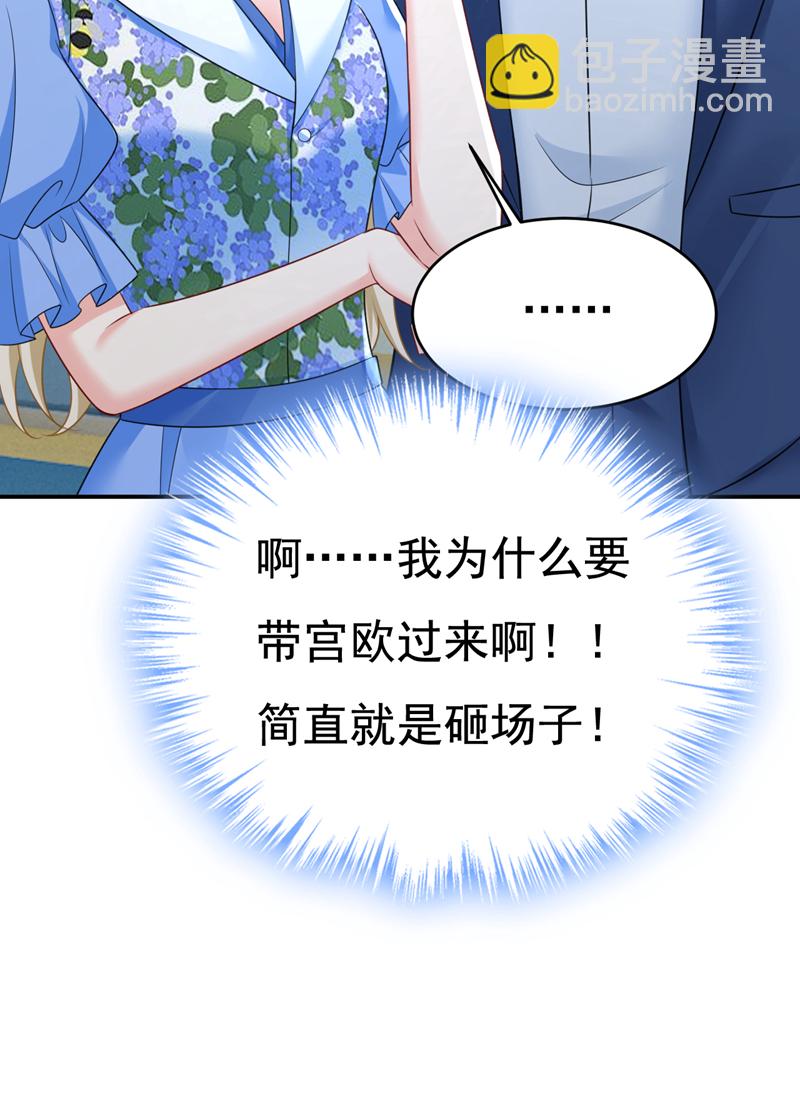 🍘我的男人是个偏执狂 第643话 什么？娃娃亲？ 第5页