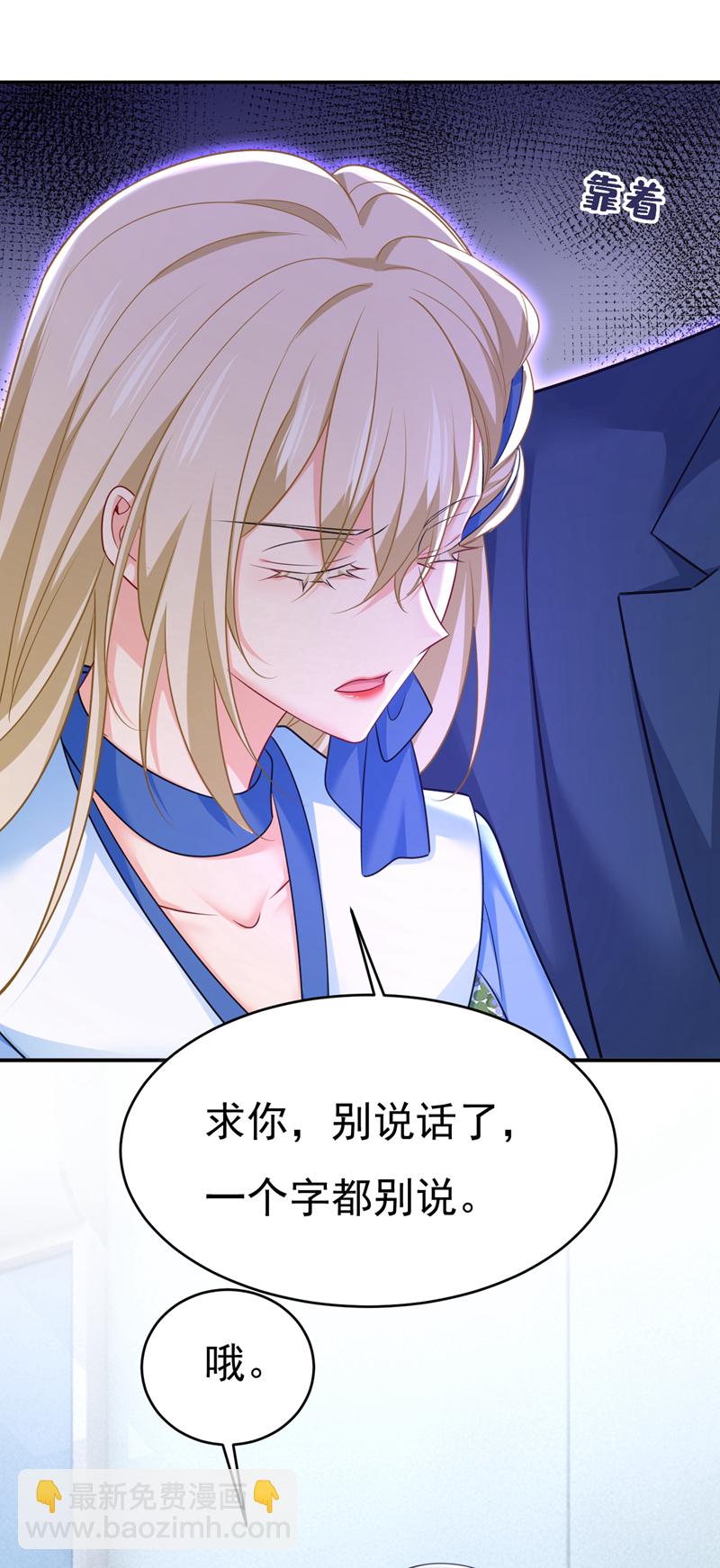 🍘我的男人是个偏执狂 第643话 什么？娃娃亲？ 第6页