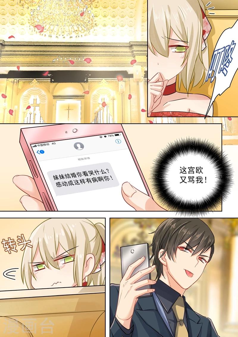🍘我的男人是个偏执狂 第67话 想要离开 第1页