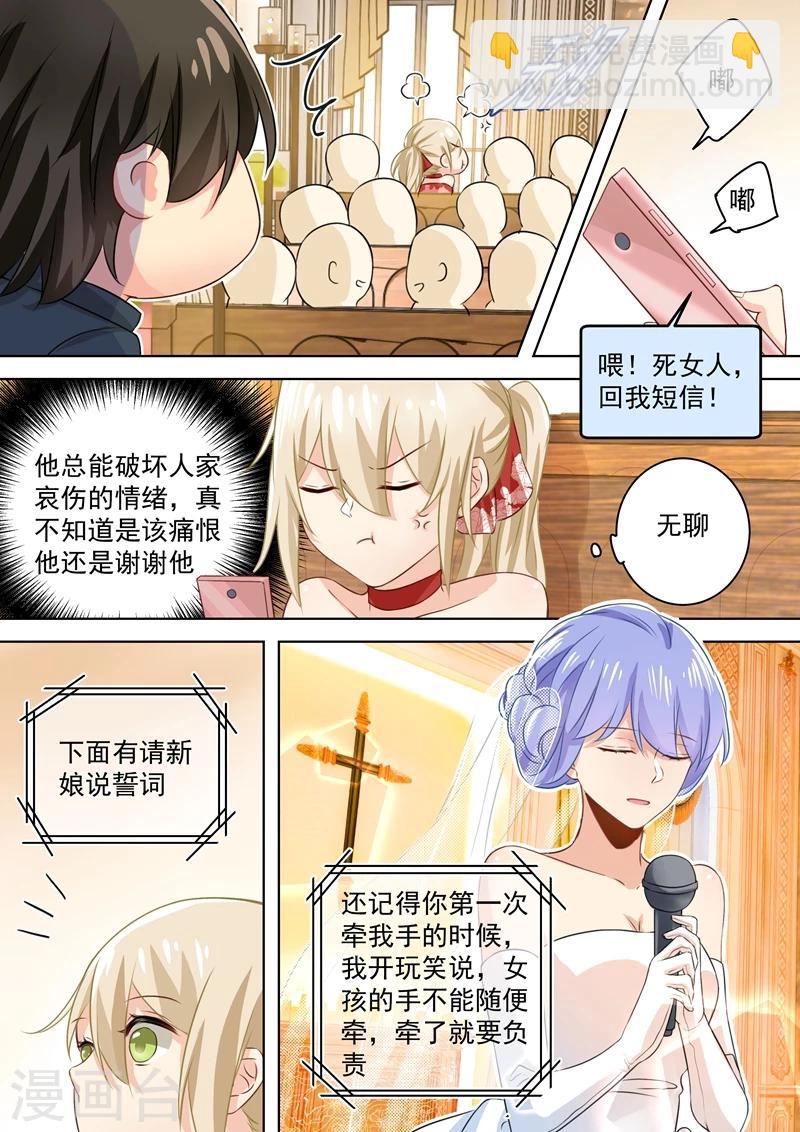 🍘我的男人是个偏执狂 第67话 想要离开 第2页
