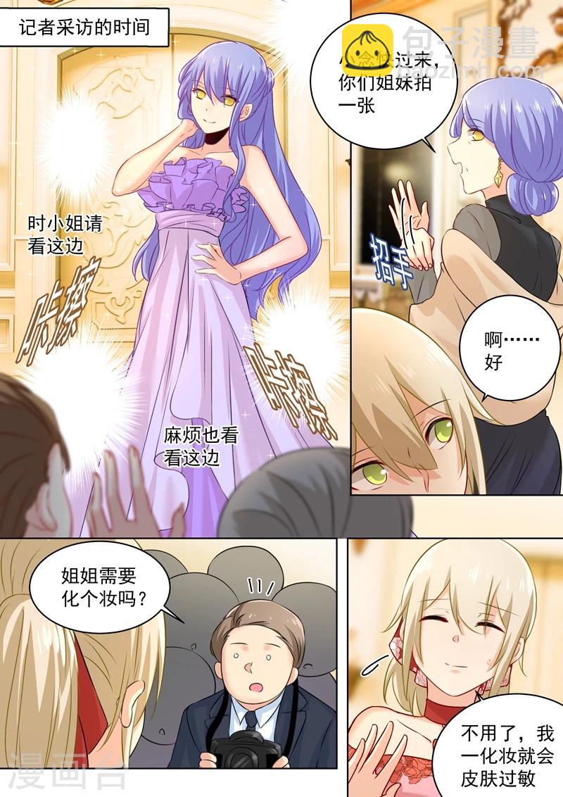 🍘我的男人是个偏执狂 第67话 想要离开 第4页