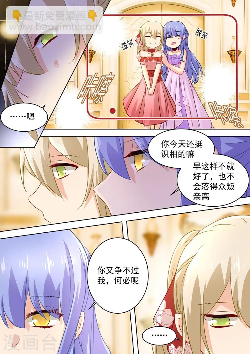 🍘我的男人是个偏执狂 第67话 想要离开 第6页
