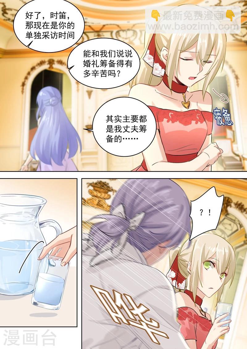 🍘我的男人是个偏执狂 第67话 想要离开 第7页
