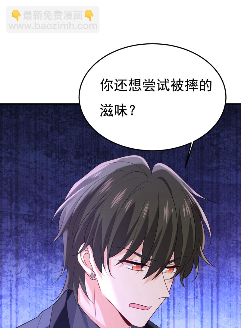 🍘我的男人是个偏执狂 第665话 你要跟我作对？ 第11页