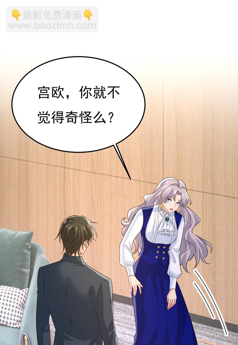 🍘我的男人是个偏执狂 第665话 你要跟我作对？ 第13页