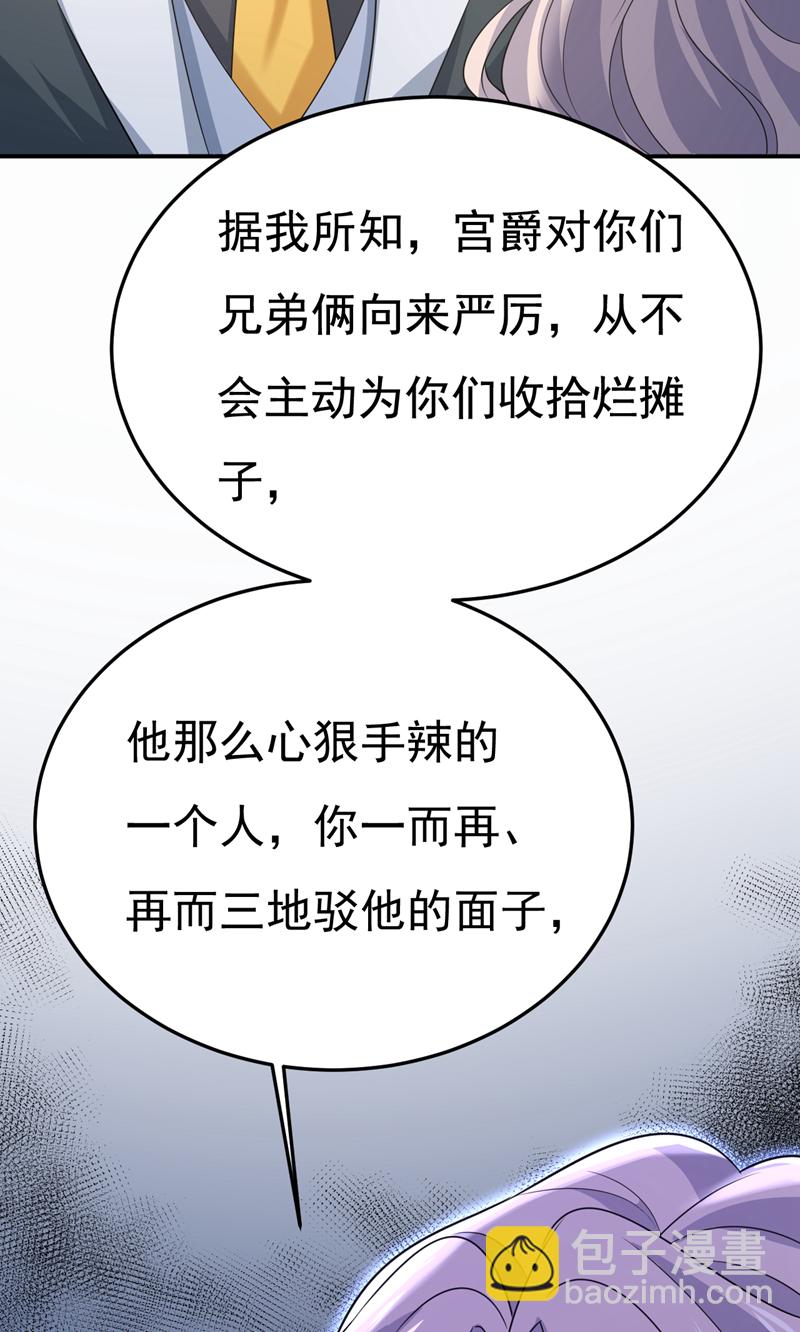 🍘我的男人是个偏执狂 第665话 你要跟我作对？ 第16页